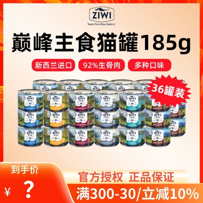 ziwi滋益巅峰猫罐头185g*36罐