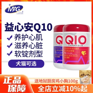 MAG辅酶Q10软锭狗狗猫咪保护心脏滋养心肌养心护心营养犬猫保健品