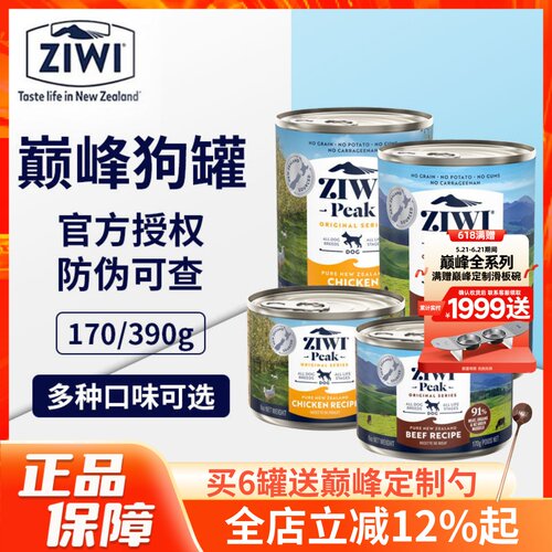 巅峰新西兰无谷犬主食罐