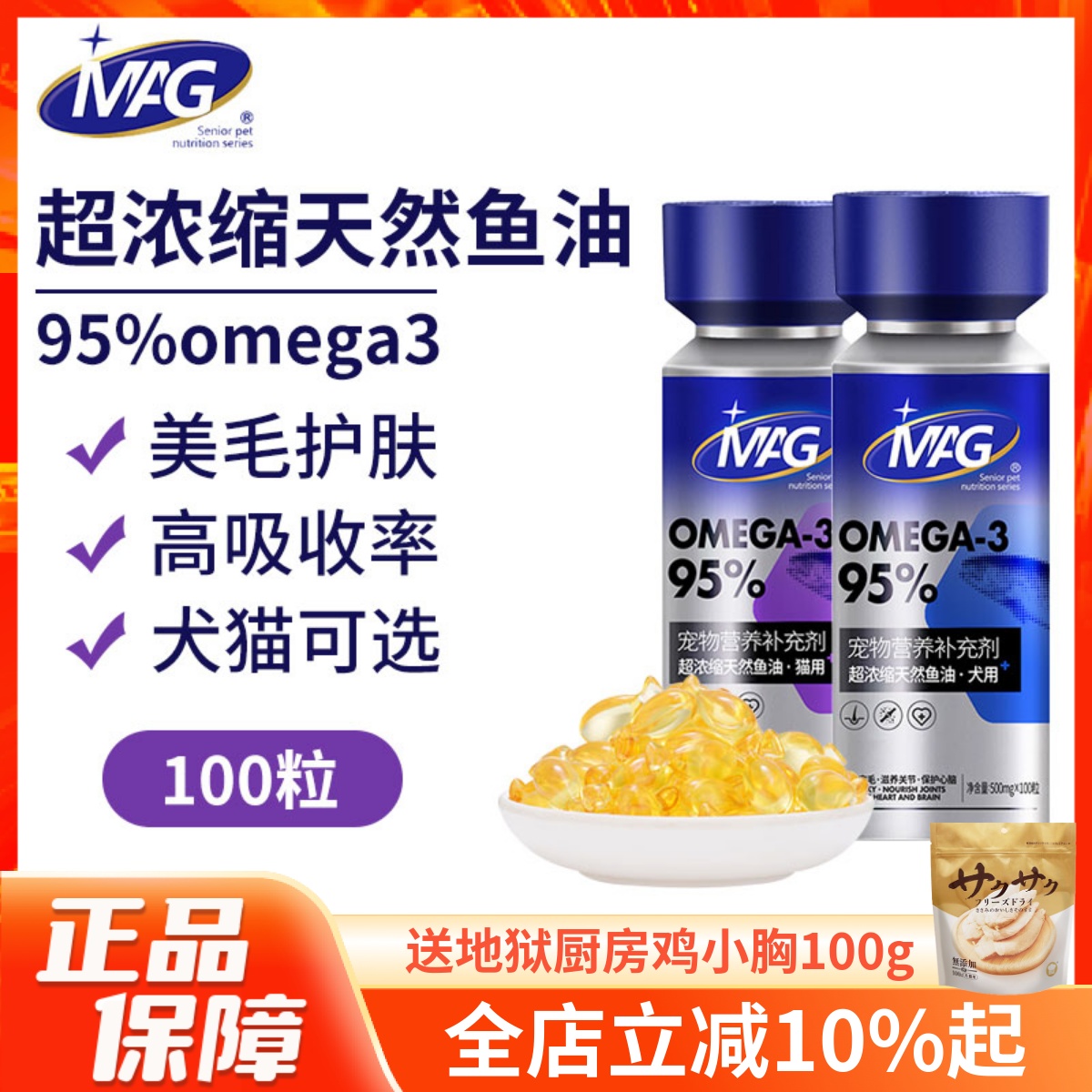 MAGU+超浓缩天然鱼油犬猫100粒