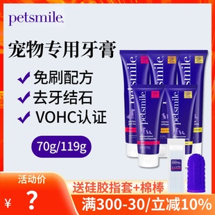 美国petsmile宠物牙膏猫咪狗狗专用清洁牙齿除口臭去牙结石可食用