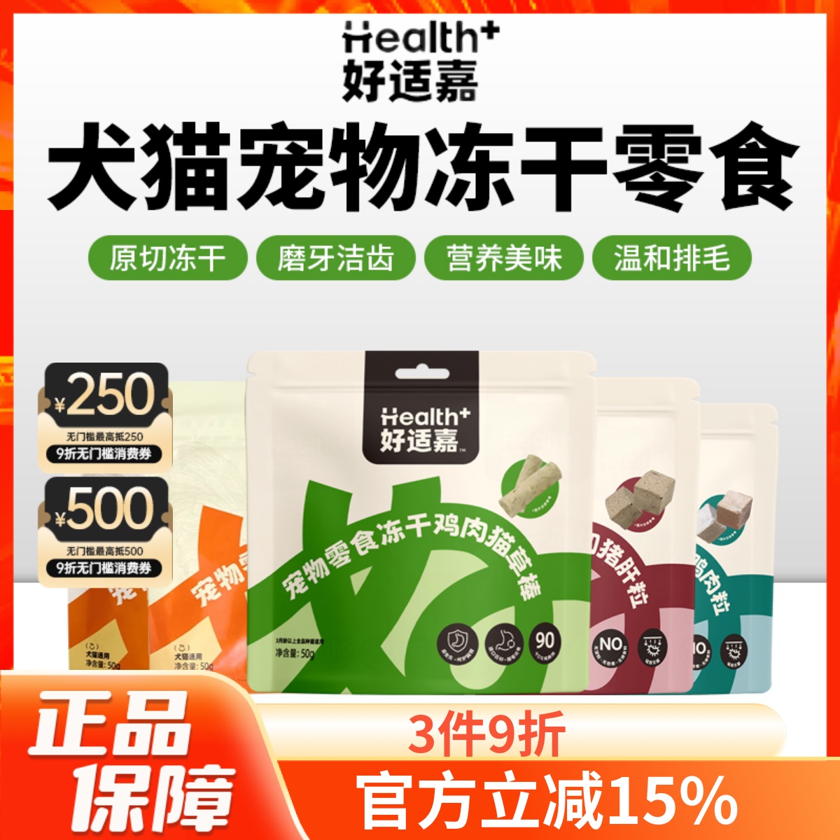 好适嘉冻干鸡脖猫草棒猪肝鸡肉粒鸭肉粒磨牙洁齿宠物零食犬猫通用