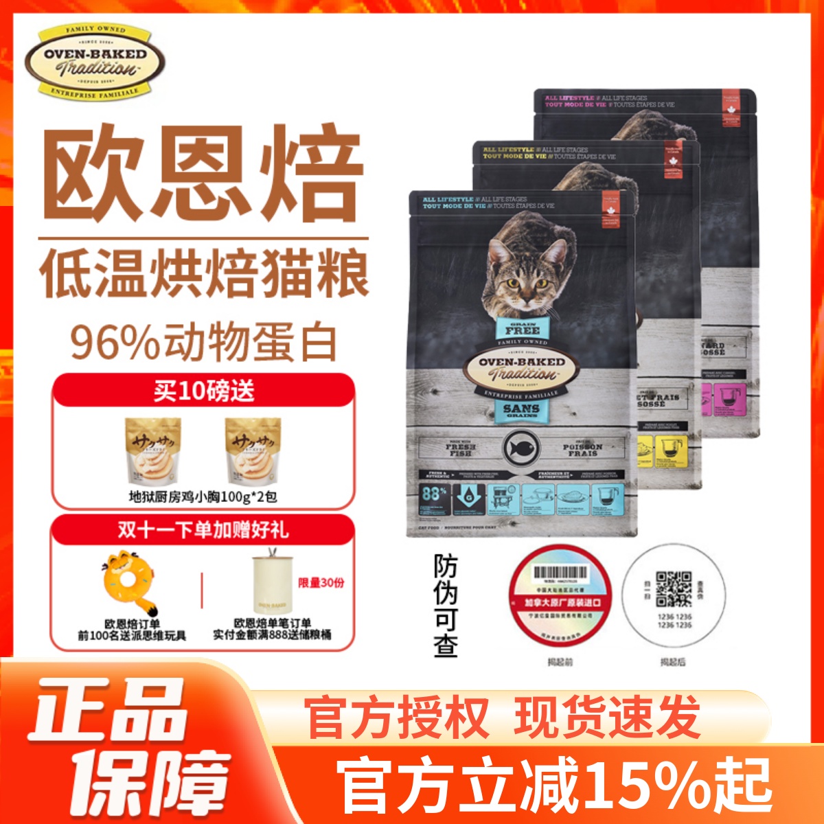 欧恩焙猫粮加拿大无谷配方