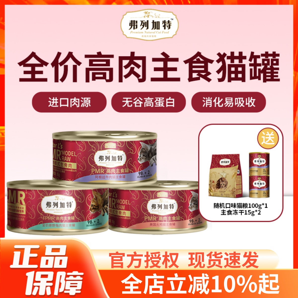 弗列加特全价高肉主食罐95g*6