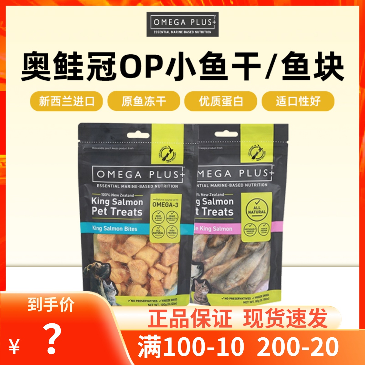 新西兰进口op小鱼干奥鲑冠Omega Plus小鱼块帝王鲑猫狗冻干零食 宠物/宠物食品及用品 猫冻干零食 原图主图