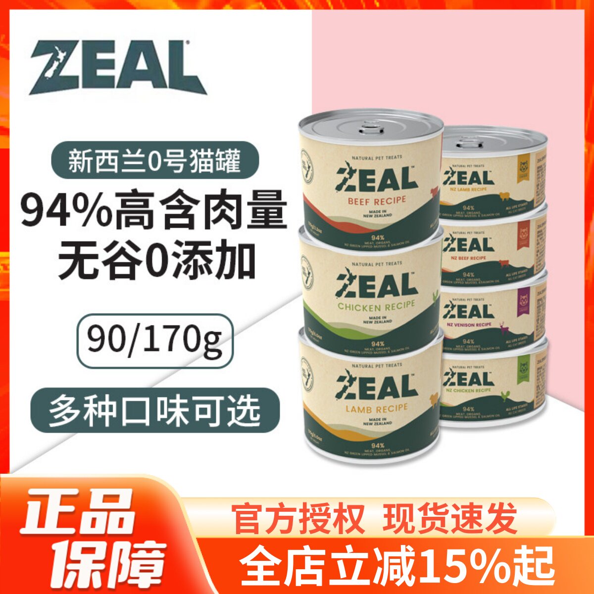 新西兰zeal猫罐头进口成幼猫无谷主食罐湿粮营养增肥发腮多口味