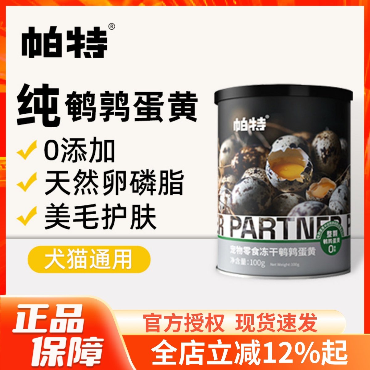 帕特冻干鹌鹑蛋黄富含卵磷脂美毛爆毛护肤0添加奖励零食犬猫通用,宠物/宠物食品及用品,猫冻干零食,淘宝优惠券,粉丝福利购,淘宝优惠卷