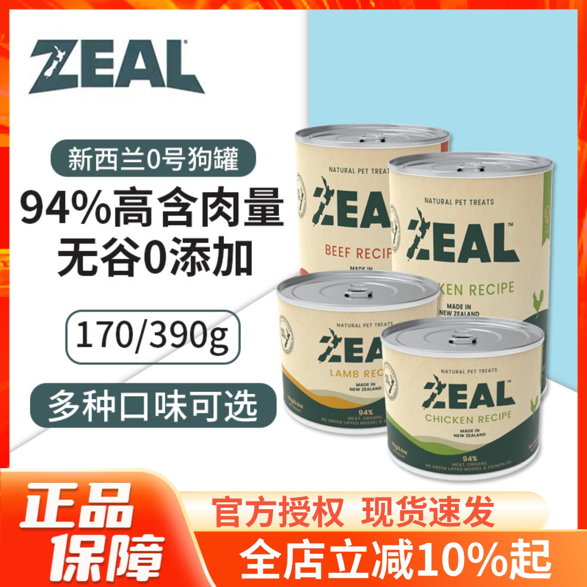 新西兰进口zeal狗罐头