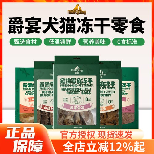 Meatyway爵宴零食冻干犬猫通用