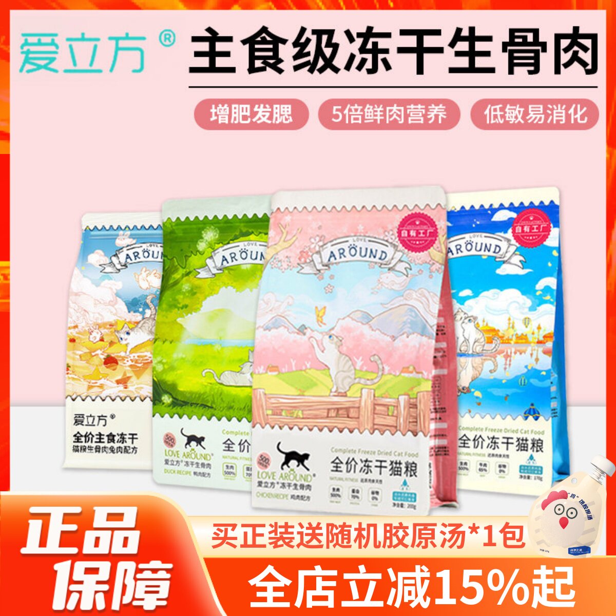 爱立方冻干生骨肉主食猫粮幼猫成猫鸡肉兔肉鹌鹑增肥发腮猫狗零食