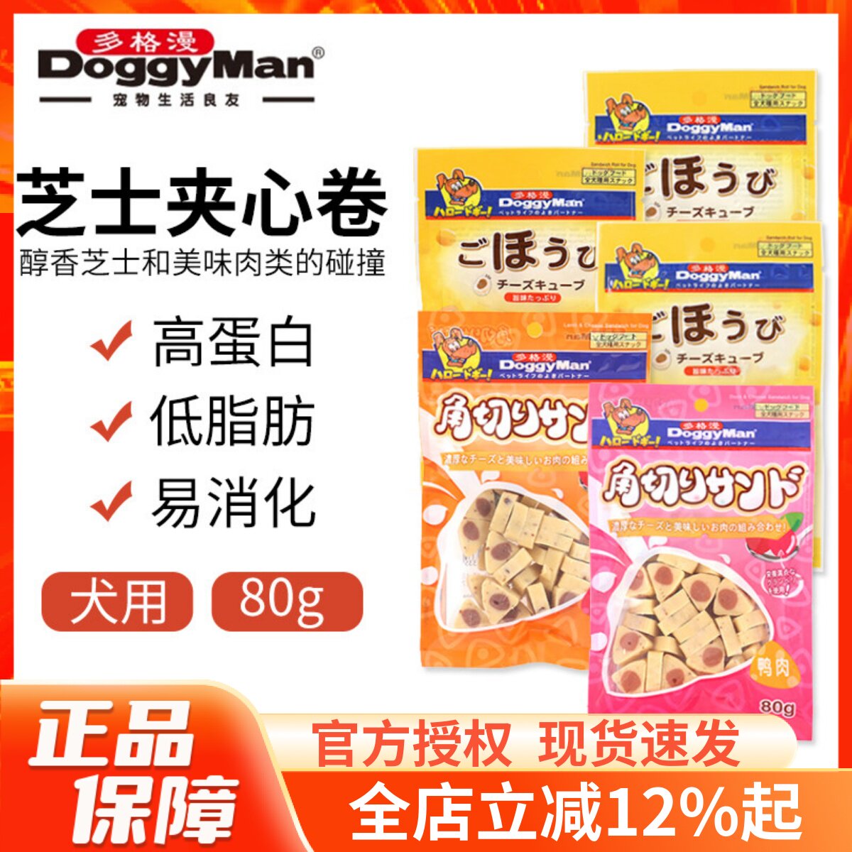 日本Doggy Man多格漫芝士夹心卷狗狗零食鸡肉牛肉三文鱼多口味80g