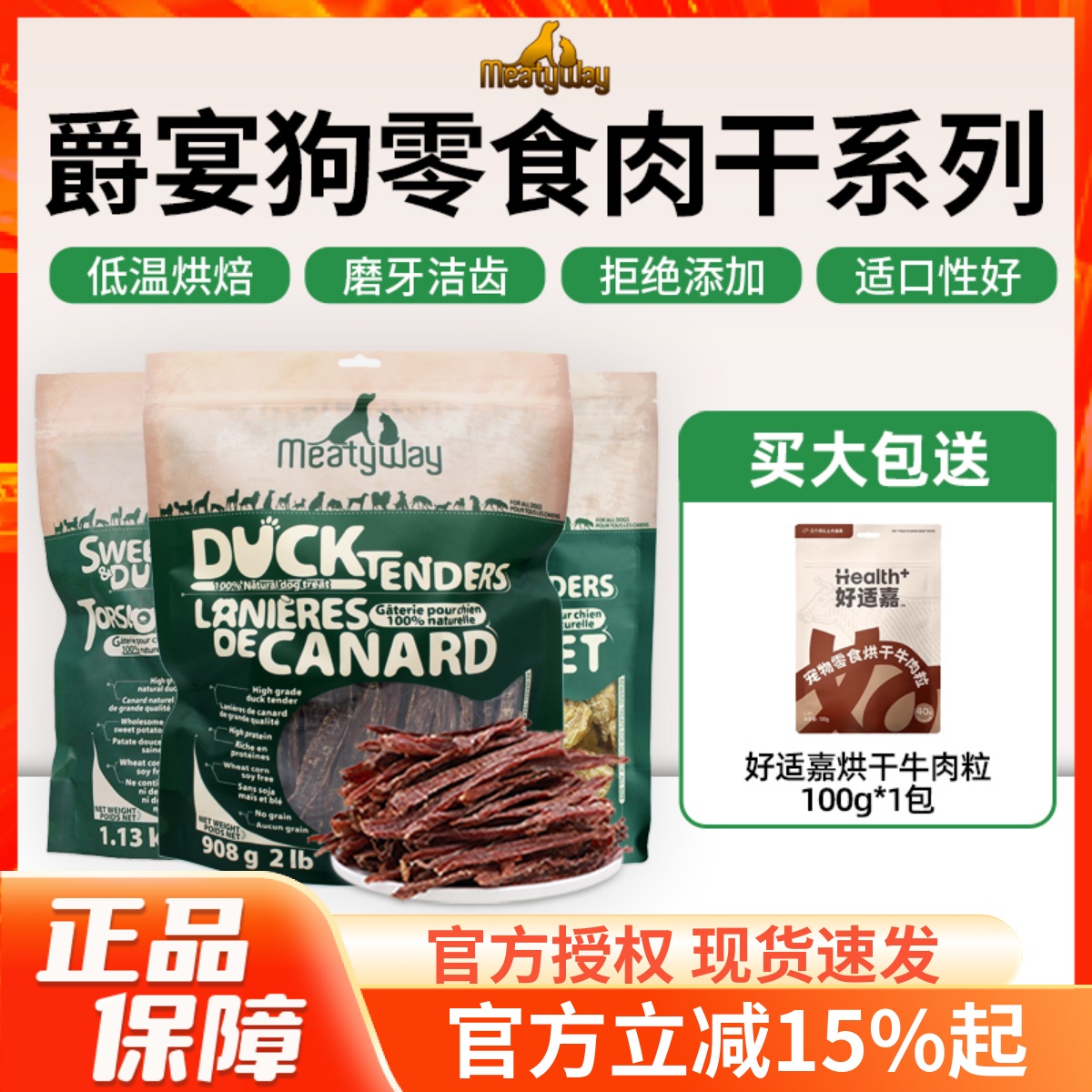 Meatyway爵宴狗零食肉干鸭肉甘薯鸡肉成幼犬磨牙洁齿训犬奖励零食