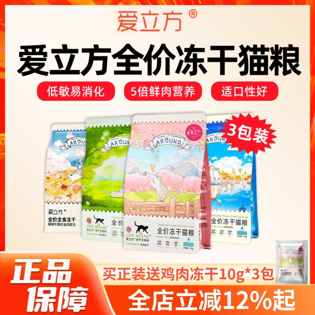 爱立方冻干生骨肉主食猫粮成幼猫猫狗鲜肉零食营养奖励200g*3包,宠物/宠物食品及用品,猫冻干零食,淘宝优惠券,粉丝福利购,淘宝优惠卷