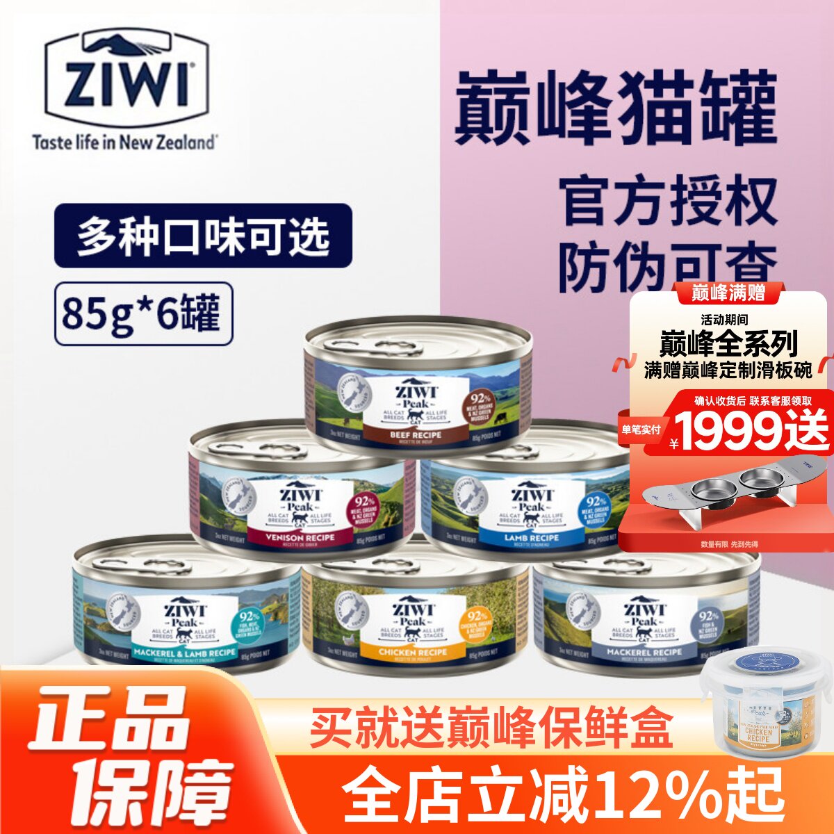 滋益巅峰新西兰含肉量猫罐头