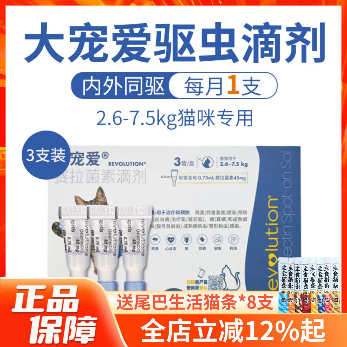 美国大宠爱猫咪驱虫滴剂2.6-7.5kg成猫用体内外一体耳螨跳蚤3支装