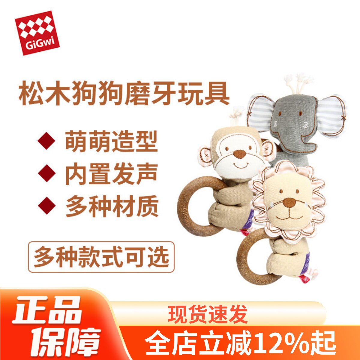 GiGwi贵为狗狗松木磨牙小狗玩具