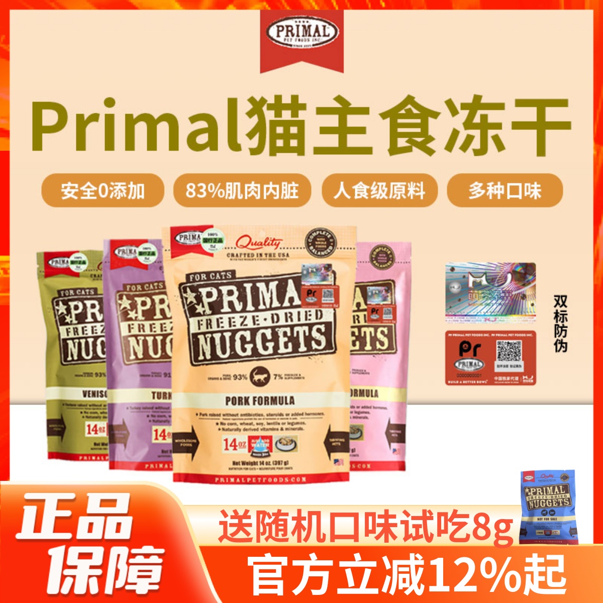 美国Primal有机主食冻干猫粮