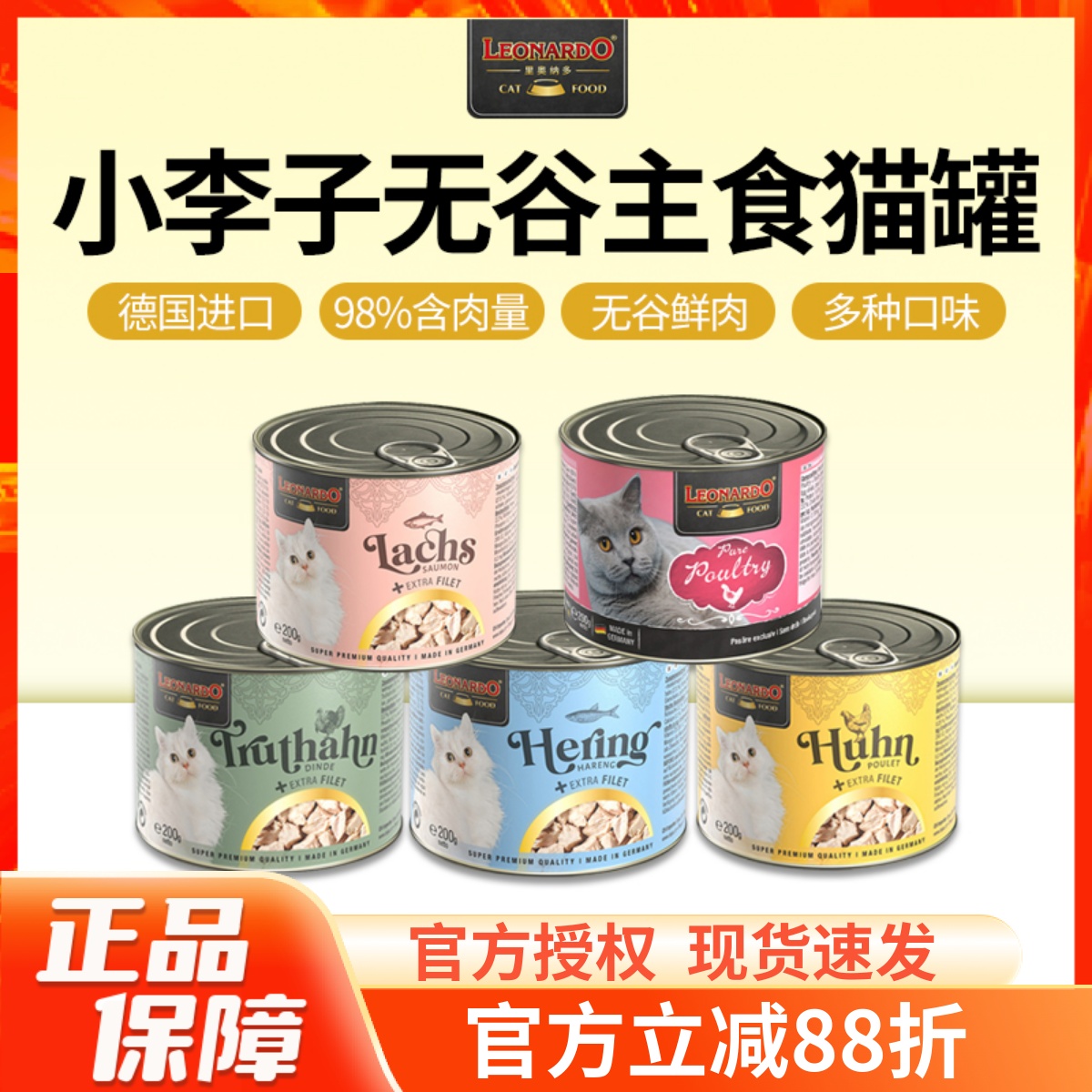 德国leonardo小李子猫主食罐200g