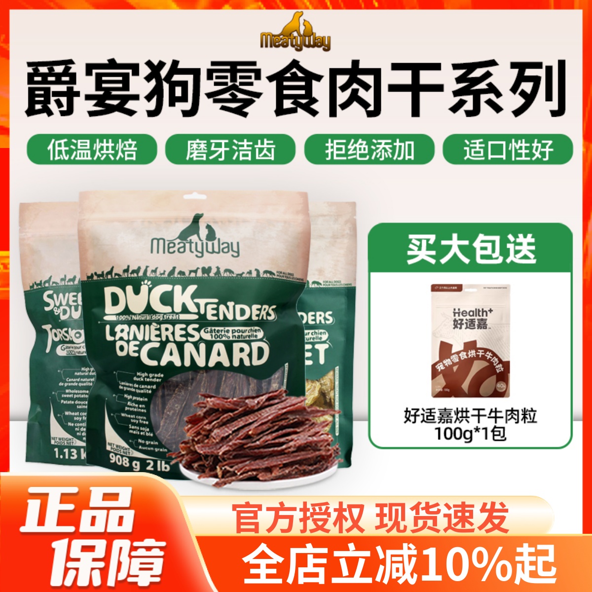 Meatyway爵宴狗狗零食肉干磨牙