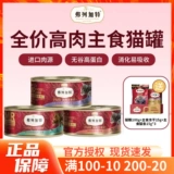 Flegat PMR Full -Price Staple Food может быть питательной и откованной высокой протеином кошачьей кошки мокрое пища 95 г*6