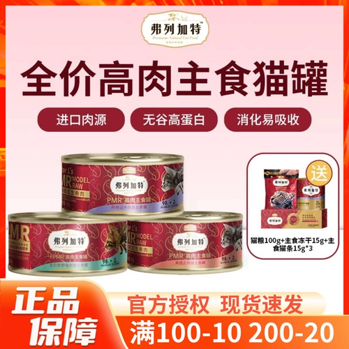 Flegat PMR Full -Price Staple Food может быть питательной и откованной высокой протеином кошачьей кошки мокрое пища 95 г*6