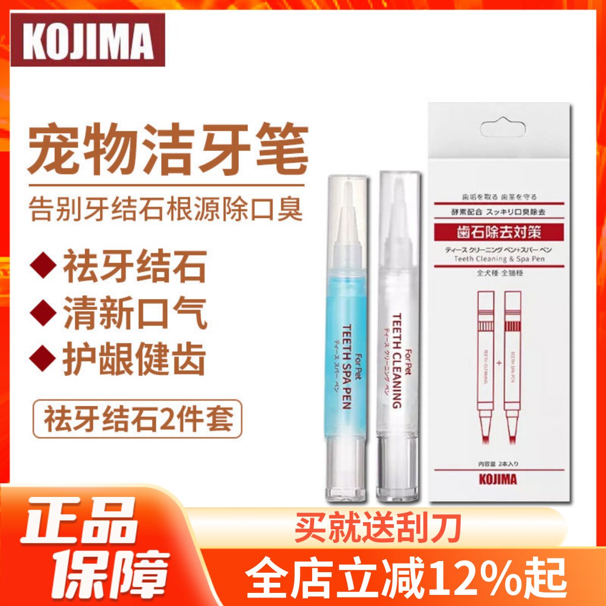 KOJIMA宠物洁牙套装通用刮刀图片