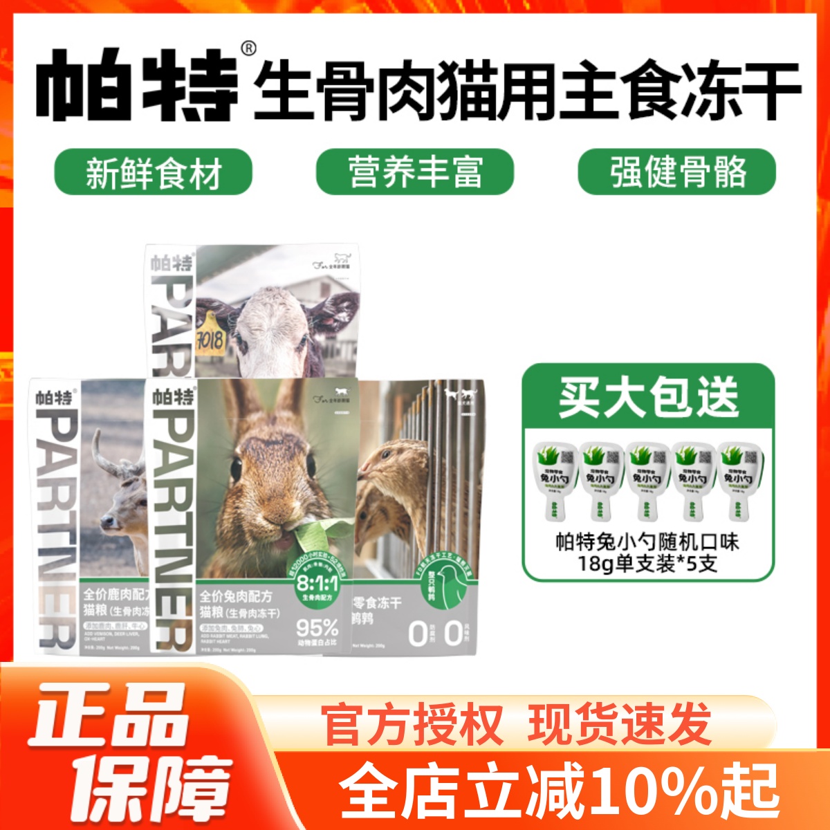 帕特冻干生骨肉犬猫主食冻干