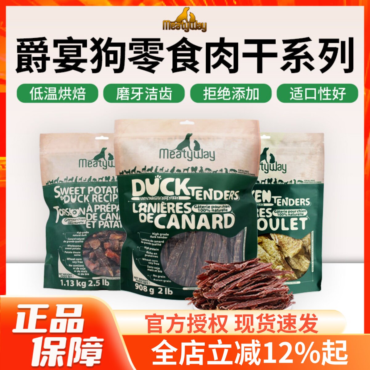 Meatyway爵宴狗零食肉干鸭肉甘薯鸡肉成幼犬磨牙洁齿训犬奖励零食