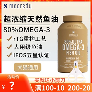 Mecredy超浓缩天然鱼油宠物猫狗专用美毛护肤防掉毛犬猫通用100粒