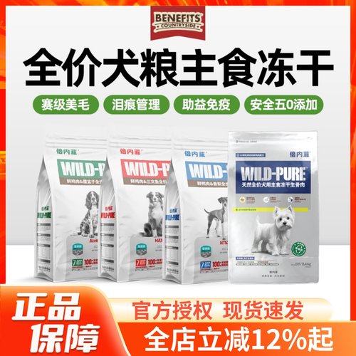 倍内菲冻干生骨肉狗粮全价主食