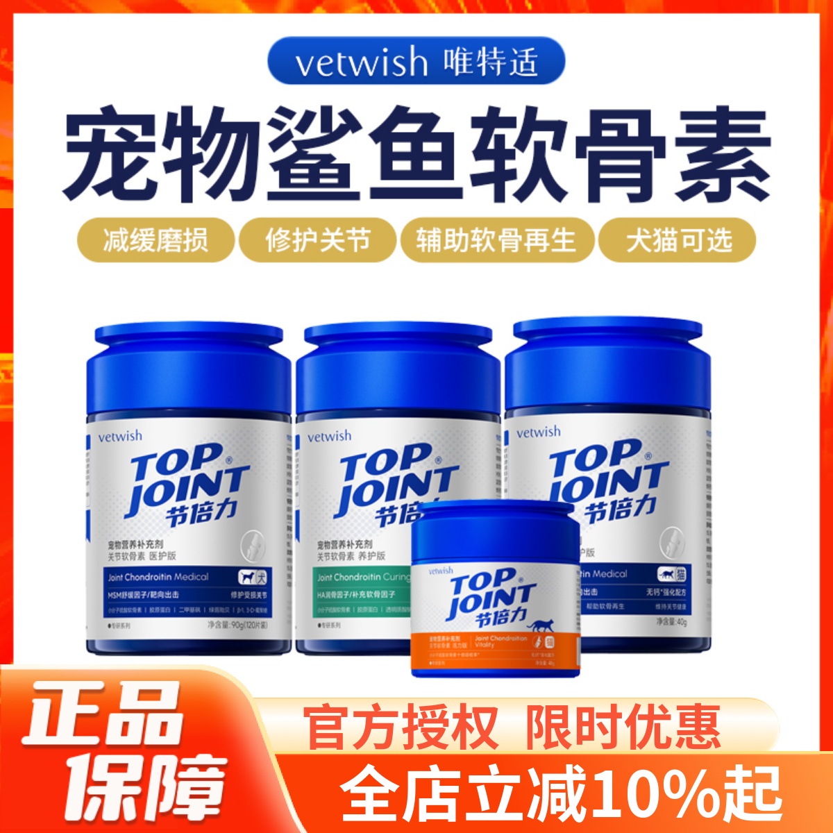vetwish唯特适节倍力鲨鱼软骨素