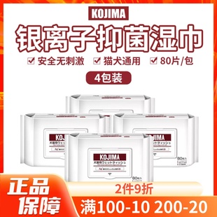日本KOJIMA宠物湿巾猫咪狗狗专用抑菌泪痕免洗除臭清洁80片4包