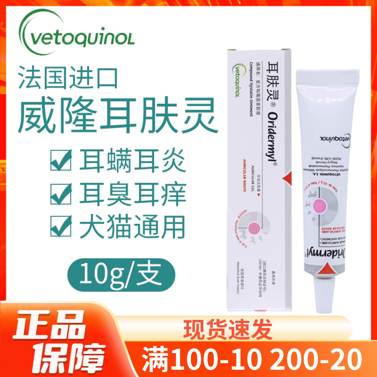 法國威隆耳膚靈耳膏耳螨專用