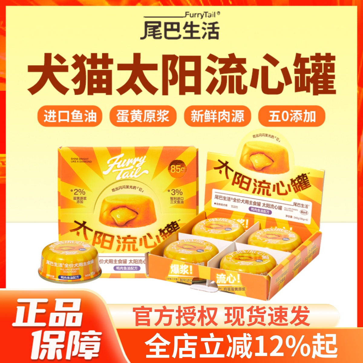 尾巴生活猫狗太阳流心罐增肥发腮