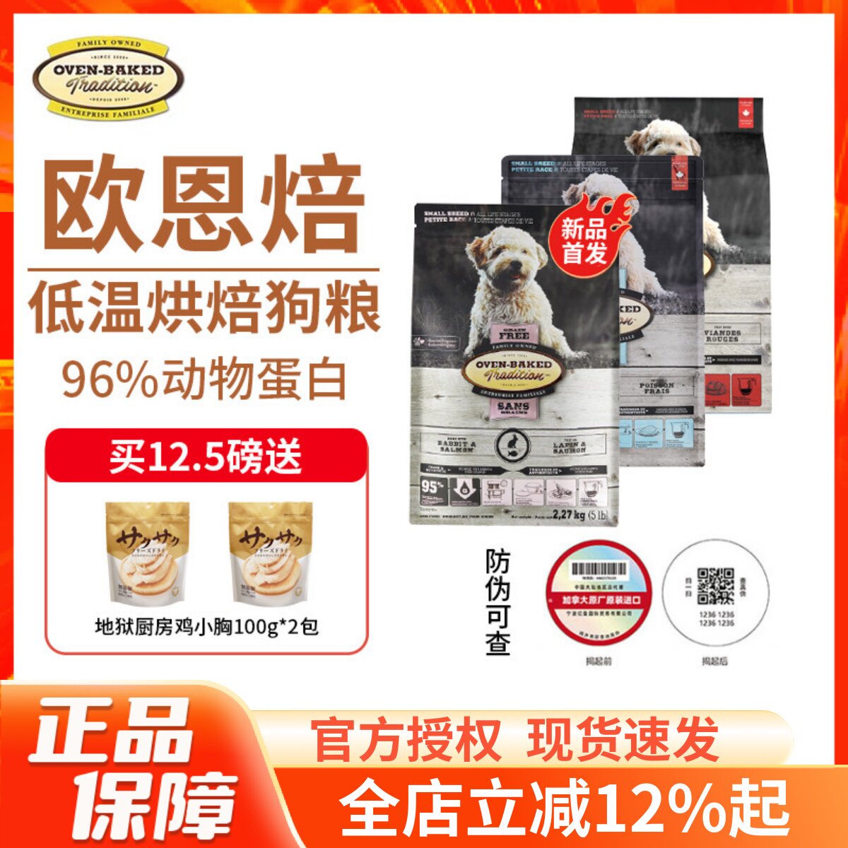 欧恩焙狗粮加拿大进口低温烘焙粮图片