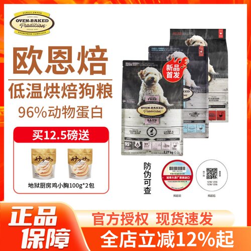 欧恩焙狗粮加拿大进口低温烘焙粮