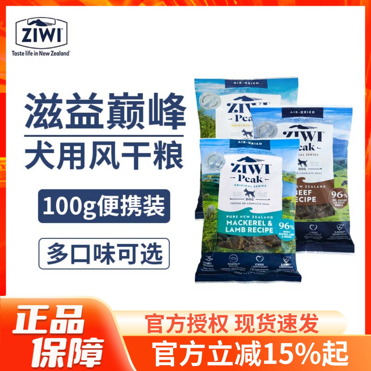 新西兰ZIWI滋益巅峰狗粮便携装