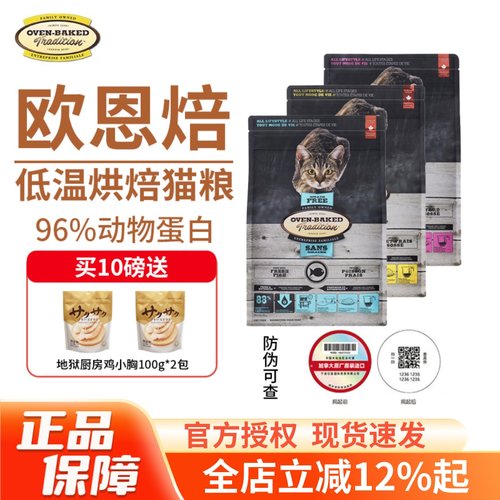 欧恩焙猫粮加拿大无谷配方