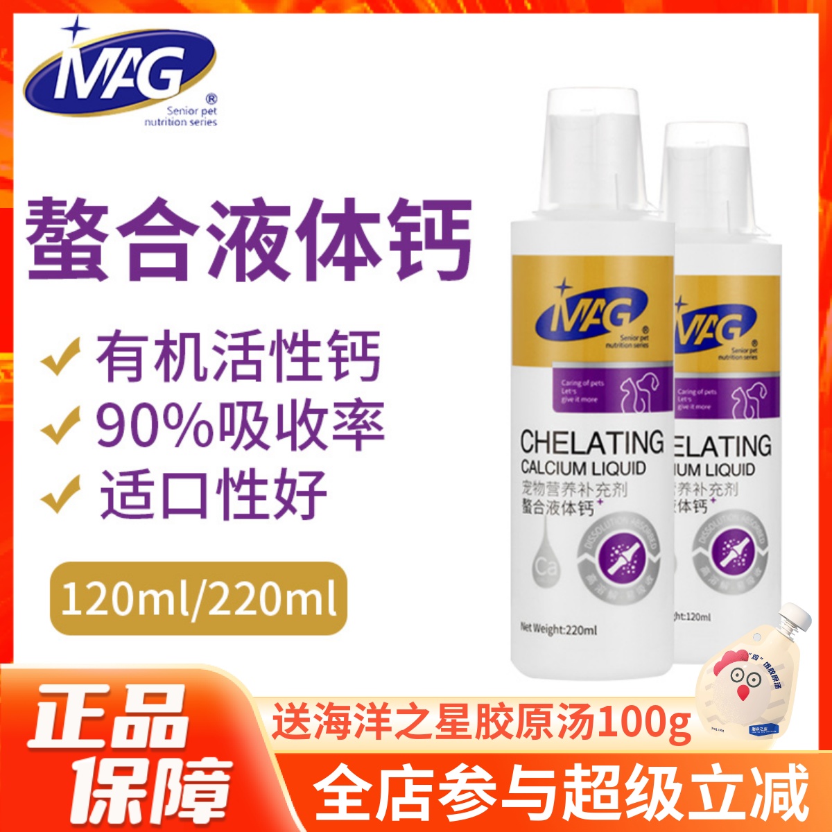 MAG螯合液体钙猫咪狗狗用补钙健骨乳钙犬猫通用宠物保护关节液钙
