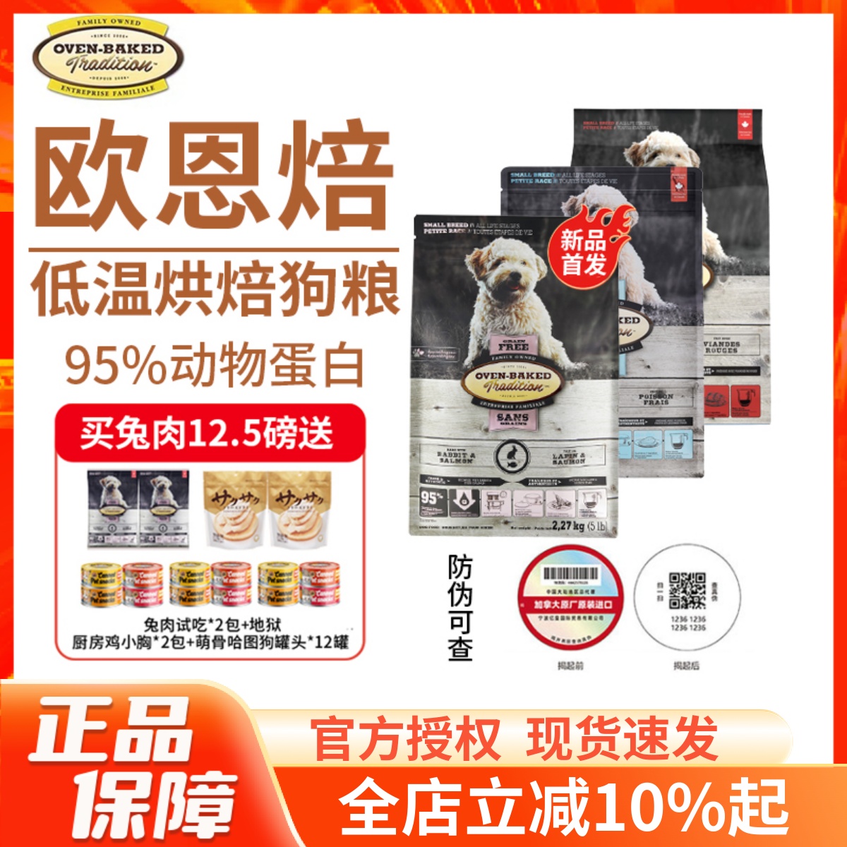 欧恩焙狗粮加拿大进口低温烘焙粮