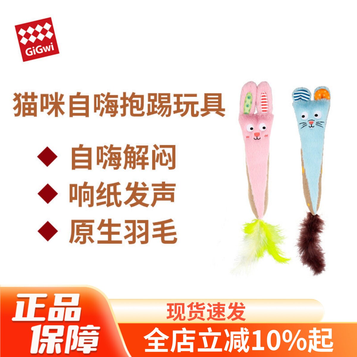 GiGwi贵为猫咪抱踢玩具自嗨解闷