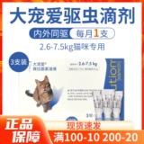 Американские любимые кошки девамирующие капли 2,6-7,5 кг взрослые кошки для внутренних и внешних ушных клещей и блох 3