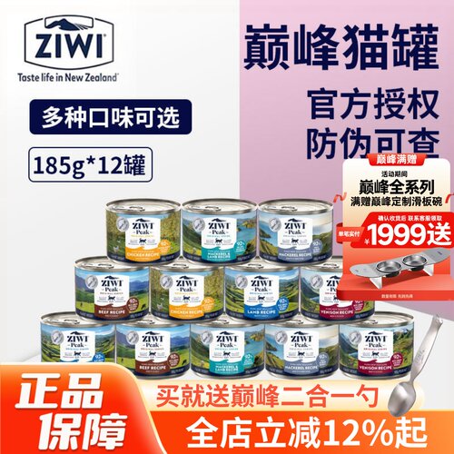滋益巅峰新西兰鲜肉猫罐头
