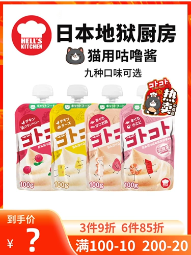 Адская кухня кухонная кухонная пюре вознаграждение кошки кошачьи закуски питание и жир