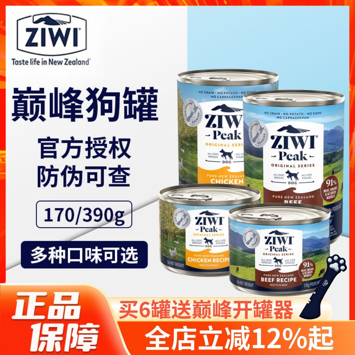 巅峰狗罐头ziwi新西兰无谷犬主食罐主食辅食加餐补充营养多口味,宠物/宠物食品及用品,狗零食罐,淘宝优惠券,粉丝福利购,淘宝优惠卷