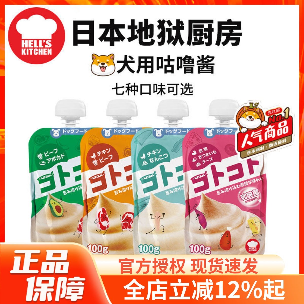 Hell's kitchen日本地狱厨房咕噜酱狗狗奖励零食湿粮肉泥补充营养,宠物/宠物食品及用品,狗零食湿粮包/餐盒,淘宝优惠券,粉丝福利购,淘宝优惠卷