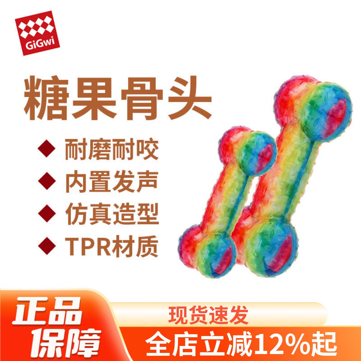 GiGwi贵为狗狗玩具发声仿真骨头图片