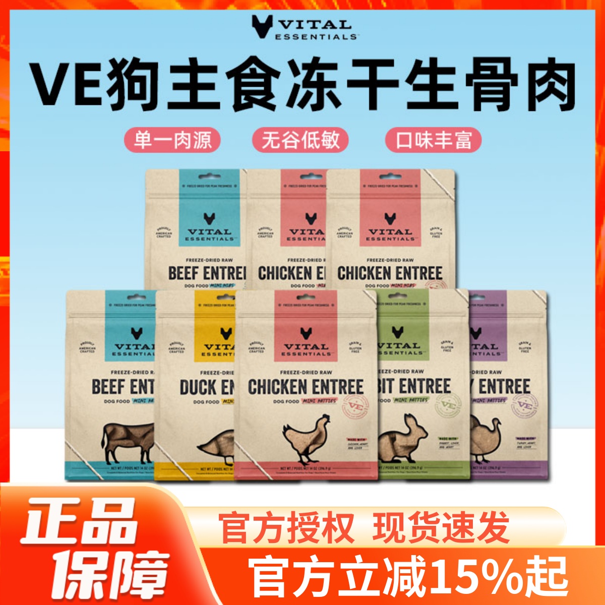 美国进口ve狗主食冻干生骨肉