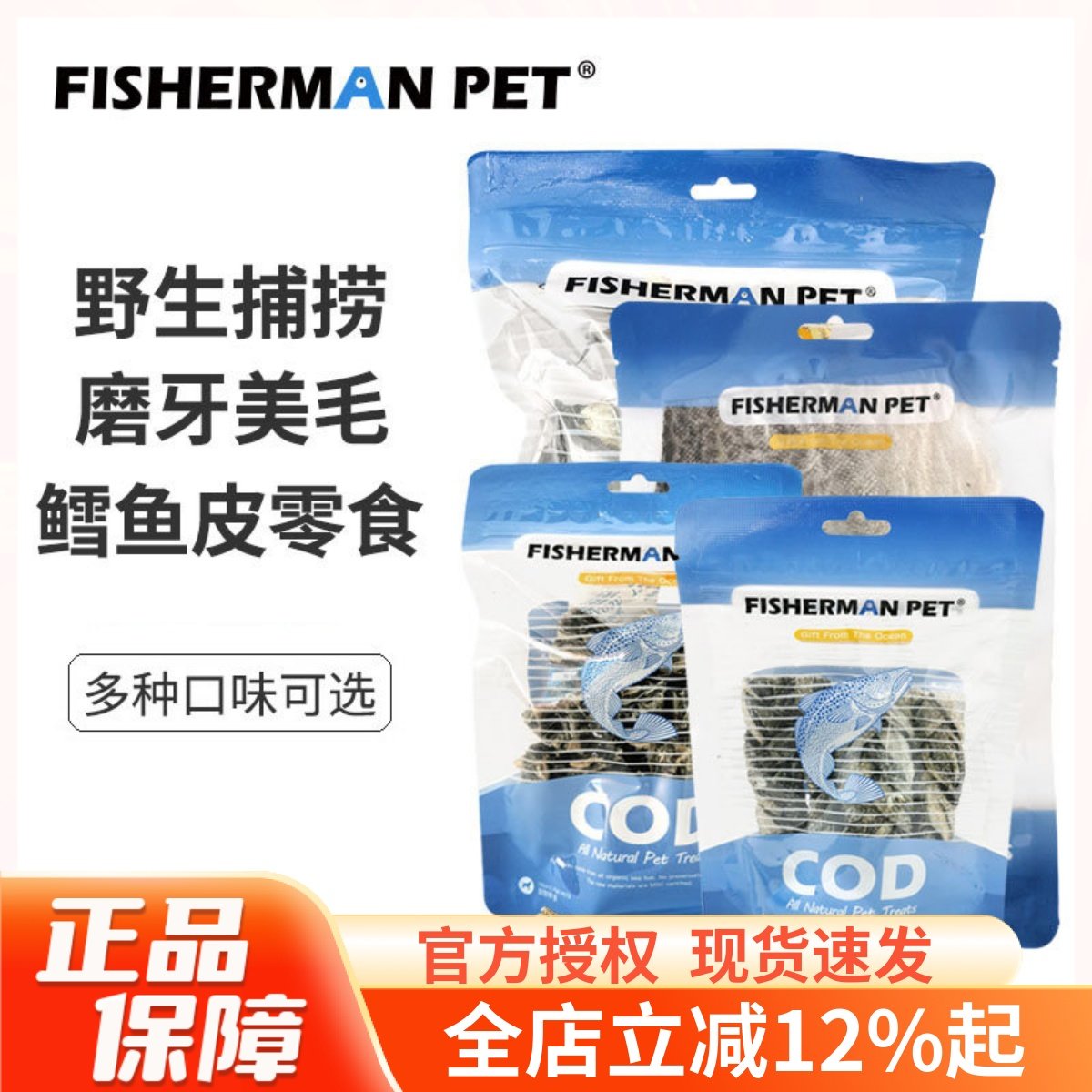 Fisherman Pet宠物零食深海鳕鱼皮狗狗洁齿骨犬猫通用冻干零食,宠物/宠物食品及用品,狗风干零食/肉干/肉条,淘宝优惠券,粉丝福利购,淘宝优惠卷