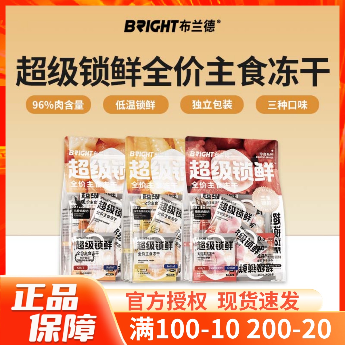 布兰德超级锁鲜珍鲜系列无谷主食冻干全价成幼猫粮生骨肉主食